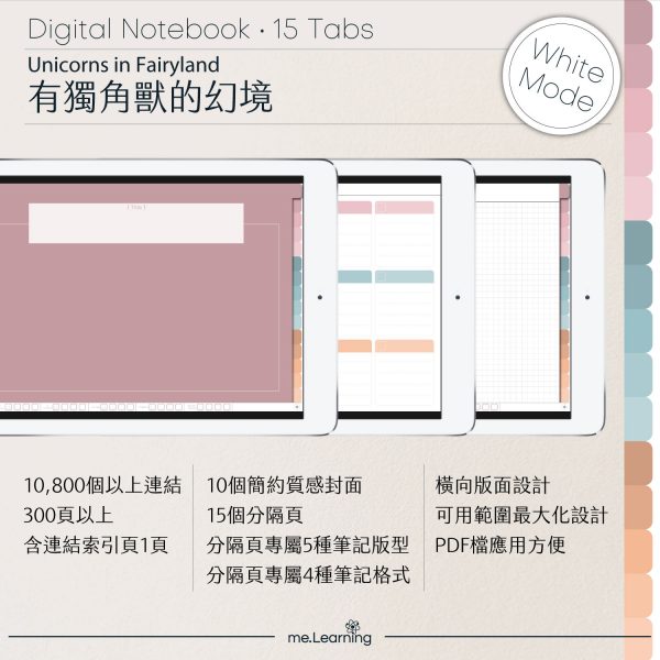 digital notebook 0005 橫 有獨角獸的幻境 banner1 | iPad電子筆記本-15個分頁-素色封面-橫式-有獨角獸的幻境-白色底-0005 | me.Learning |