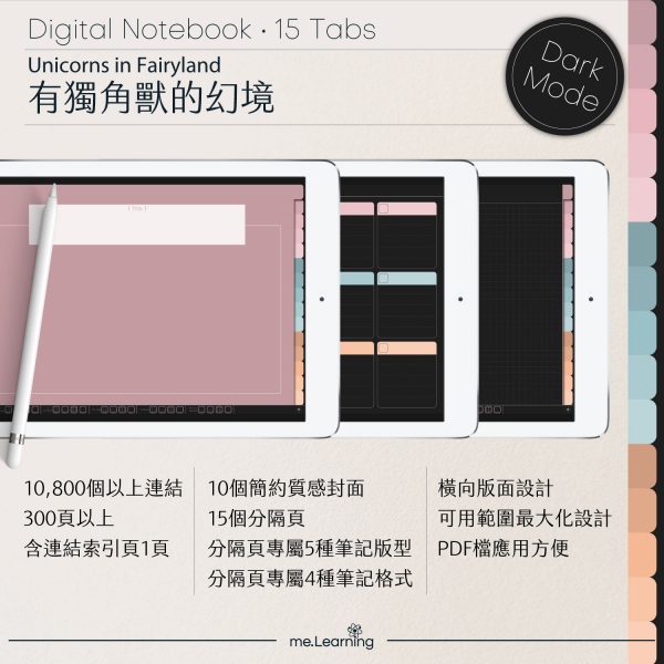 digital notebook 0006 橫 有獨角獸的幻境 banner1 | iPad電子筆記本-15個分頁-素色封面-橫式-有獨角獸的幻境-深色底-0006 | me.Learning |
