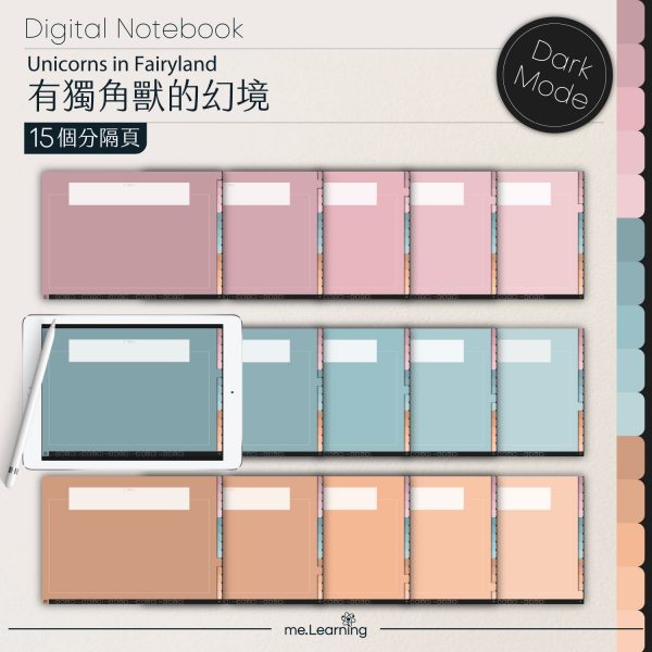 digital notebook 0006 橫 有獨角獸的幻境 banner3 | iPad電子筆記本-15個分頁-素色封面-橫式-有獨角獸的幻境-深色底-0006 | me.Learning |