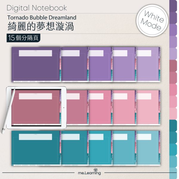 digital notebook 0007 橫 綺麗的夢想漩渦 banner3 | iPad電子筆記本-15個分頁-素色封面-橫式-綺麗的夢想漩渦-白色底-0007 | me.Learning |