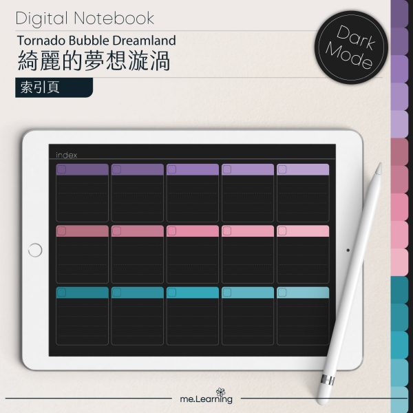 digital notebook 0008 橫 綺麗的夢想漩渦 banner2 | iPad電子筆記本-15個分頁-素色封面-橫式-綺麗的夢想漩渦-深色底-0008 | me.Learning |