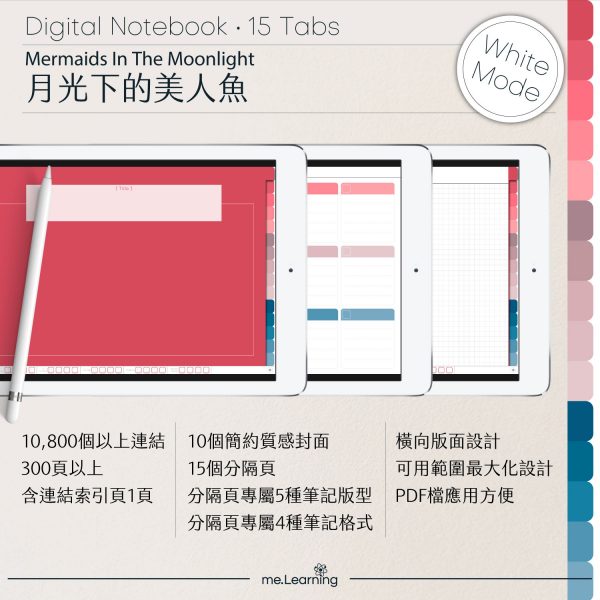digital notebook 0009 橫 月光下的美人魚 banner1 | iPad電子筆記本-15個分頁-素色封面-橫式-月光下的美人魚-白色底-0009 | me.Learning |