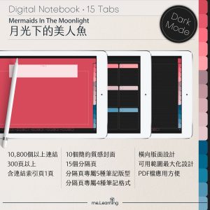 digital notebook 0010 橫 月光下的美人魚 banner1 | 最新商品shop | me.Learning |