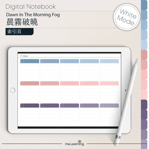 digital notebook 0011 橫 晨霧破曉 banner2 | iPad電子筆記本-15個分頁-素色封面-橫式-晨霧破曉-白色底-0011 | me.Learning |