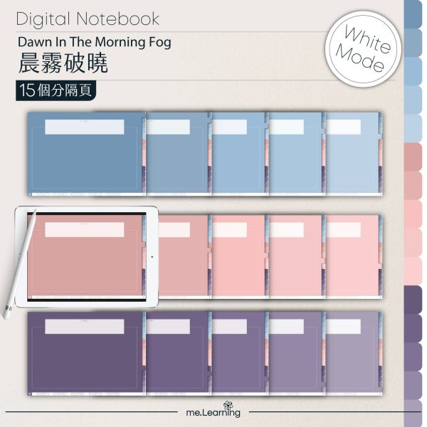 digital notebook 0011 橫 晨霧破曉 banner3 | iPad電子筆記本-15個分頁-素色封面-橫式-晨霧破曉-白色底-0011 | me.Learning |