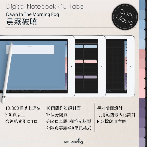 digital notebook 0012 橫 晨霧破曉 banner1 | iPad電子筆記本-15個分頁-素色封面-橫式-晨霧破曉-深色底-0012 | me.Learning |