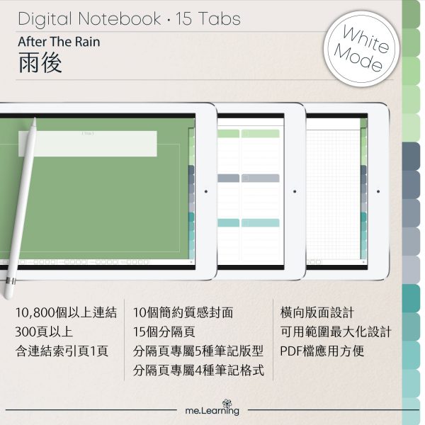 digital notebook 0013 橫 雨後 banner1 | iPad電子筆記本-15個分頁-素色封面-橫式-雨後-白色底-0013 | me.Learning |