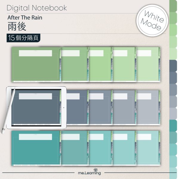 digital notebook 0013 橫 雨後 banner3 | iPad電子筆記本-15個分頁-素色封面-橫式-雨後-白色底-0013 | me.Learning |