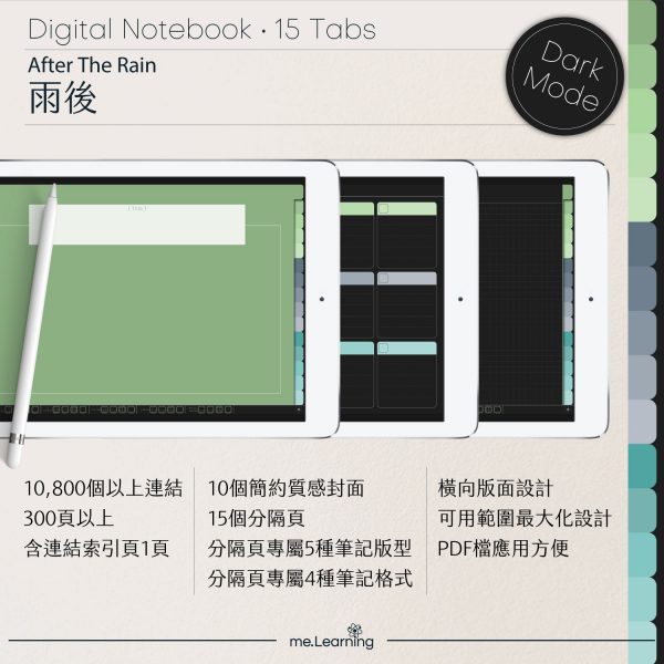 digital notebook 0014 橫 雨後 banner1 | iPad電子筆記本-15個分頁-素色封面-橫式-雨後-深色底-0014 | me.Learning |