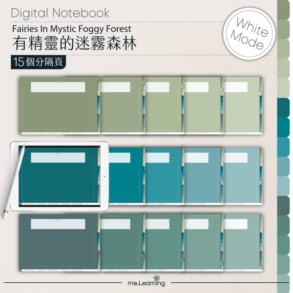digital notebook 0015 橫 有精靈的迷霧森林 banner3 | iPad電子筆記本-15個分頁-素色封面-橫式-有精靈的迷霧森林-白色底-0015 | me.Learning |