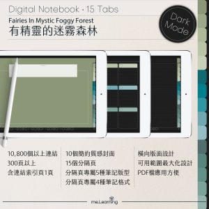 iPad電子筆記本-15個分頁-素色封面-橫式-有精靈的迷霧森林-深色底-0016