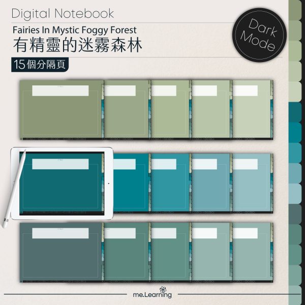 digital notebook 0016 橫 有精靈的迷霧森林 banner3 | iPad電子筆記本-15個分頁-素色封面-橫式-有精靈的迷霧森林-深色底-0016 | me.Learning |