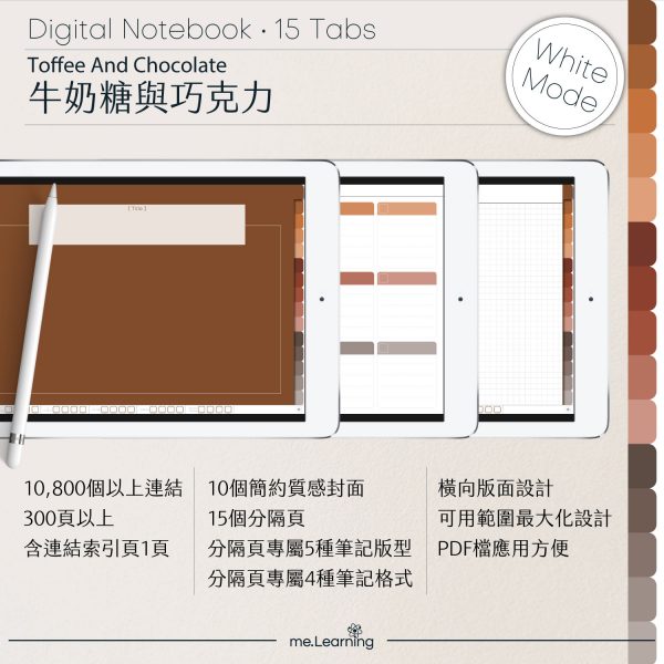 digital notebook 0017 橫 牛奶糖與巧克力 banner1 | iPad電子筆記本-15個分頁-素色封面-橫式-牛奶糖與巧克力-白色底-0017 | me.Learning |