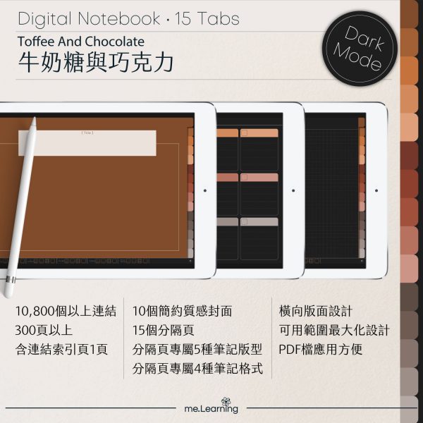 digital notebook 0018 橫 牛奶糖與巧克力 banner1 | iPad電子筆記本-15個分頁-素色封面-橫式-牛奶糖與巧克力-深色底-0018 | me.Learning |