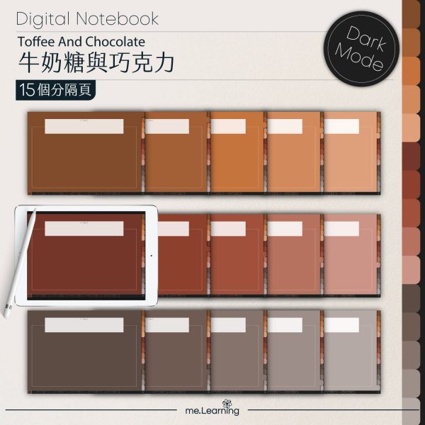 digital notebook 0018 橫 牛奶糖與巧克力 banner3 | iPad電子筆記本-15個分頁-素色封面-橫式-牛奶糖與巧克力-深色底-0018 | me.Learning |