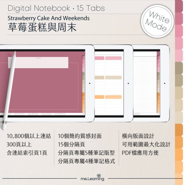 digital notebook 0019 橫 草莓蛋糕與周末 banner1 | iPad電子筆記本-15個分頁-素色封面-橫式-草莓蛋糕與周末-白色底-0019 | me.Learning |