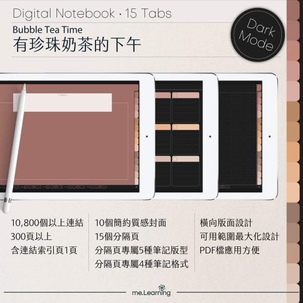 digital notebook 0022 橫 有珍珠奶茶的下午 banner1 | iPad電子筆記本-15個分頁-素色封面-橫式-有珍珠奶茶的下午-深色底-0022 | me.Learning |