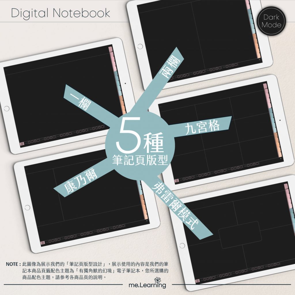 digital notebook 橫 深 5種筆記頁版型 banner1 | 免費下載iPad電子筆記本 digital notebook - white mode 及 dark mode - design by me.Learning | me.Learning | Dark Mode | digital notebook | goodnotes