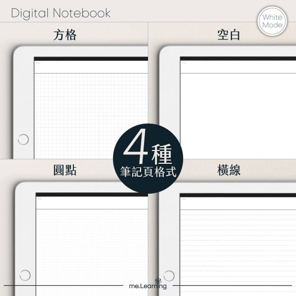 digital notebook 橫 白 4種筆記頁格式 banner1 | iPad電子筆記本-15個分頁-素色封面-橫式-牛奶糖與巧克力-白色底-0017 | me.Learning |
