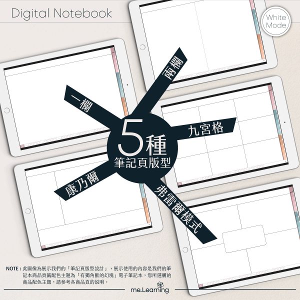 digital notebook 橫 白 5種筆記頁版型 banner1 | iPad電子筆記本-15個分頁-素色封面-橫式-綺麗的夢想漩渦-白色底-0007 | me.Learning |