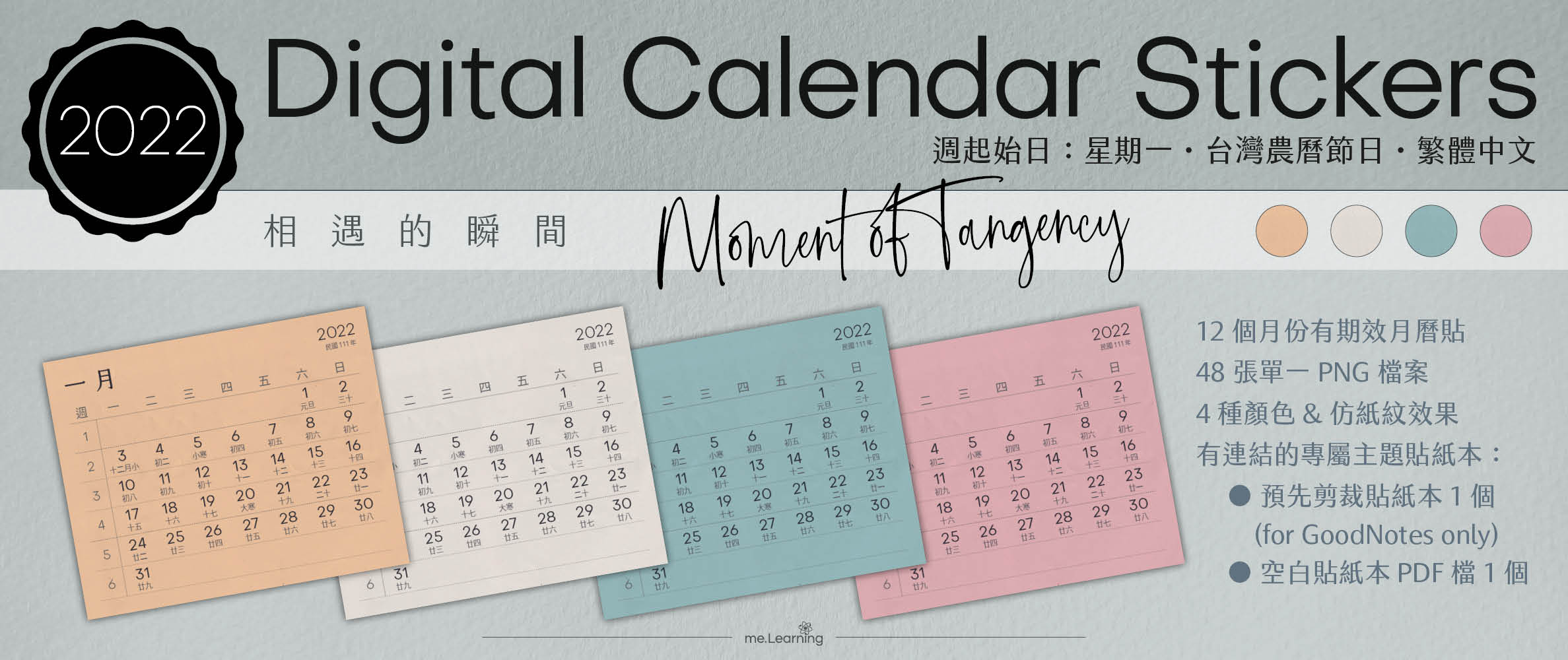 月曆貼-台灣繁中-2022年-相遇的瞬間-電子貼紙包Style001-農曆-Monday start-CD0001
