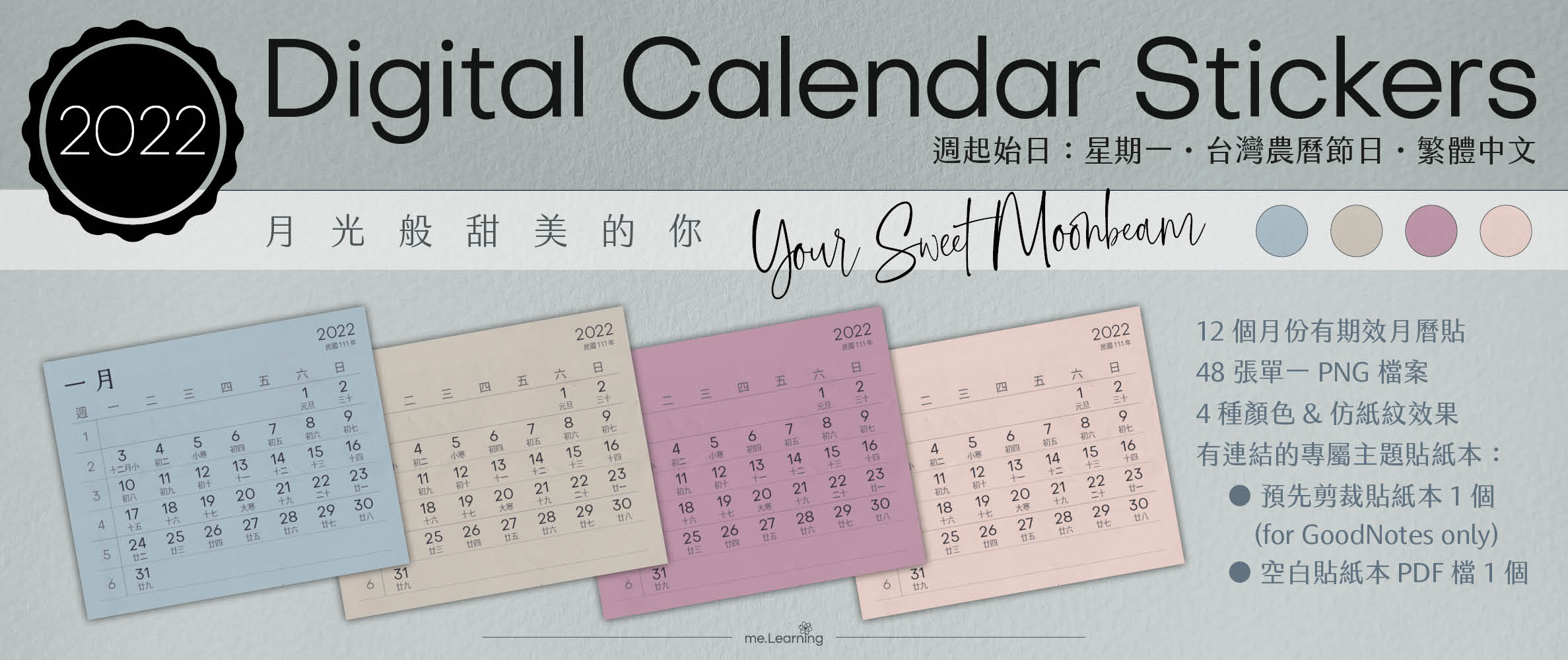 月曆貼-台灣繁中-2022年-月光般甜美的你-電子貼紙包Style001-農曆-Monday start-CD0003