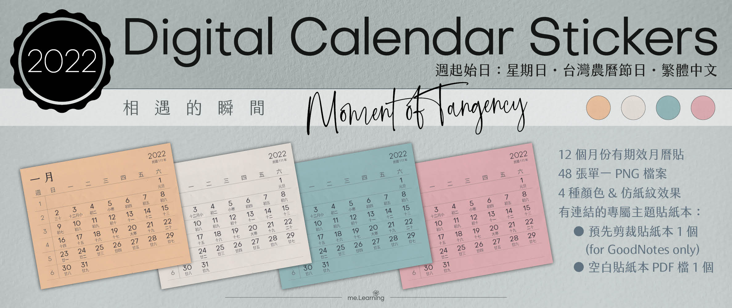 月曆貼-台灣繁中-2022年-相遇的瞬間-電子貼紙包Style001-農曆-Sunday start-CD0007