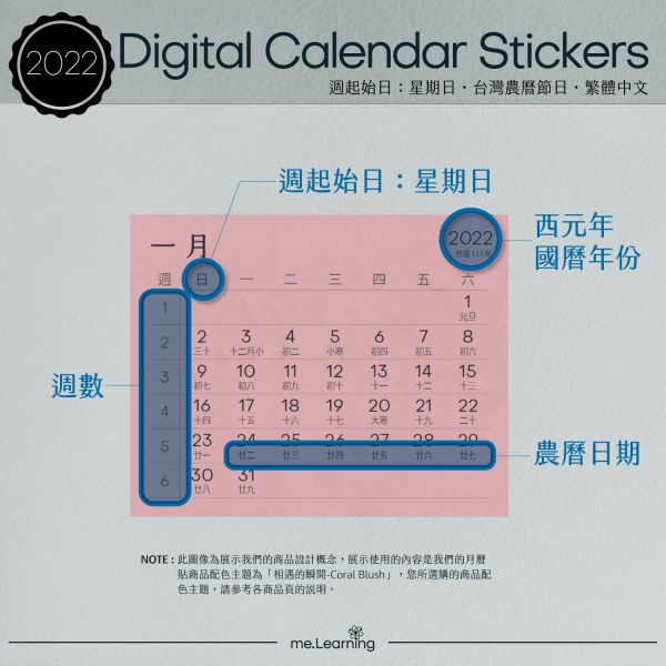 月曆貼 SL Style001 banner1 | 月曆貼-台灣繁中-2022年-月光般甜美的你-電子貼紙包Style001-農曆-Sunday start-CD0009 | me.Learning |