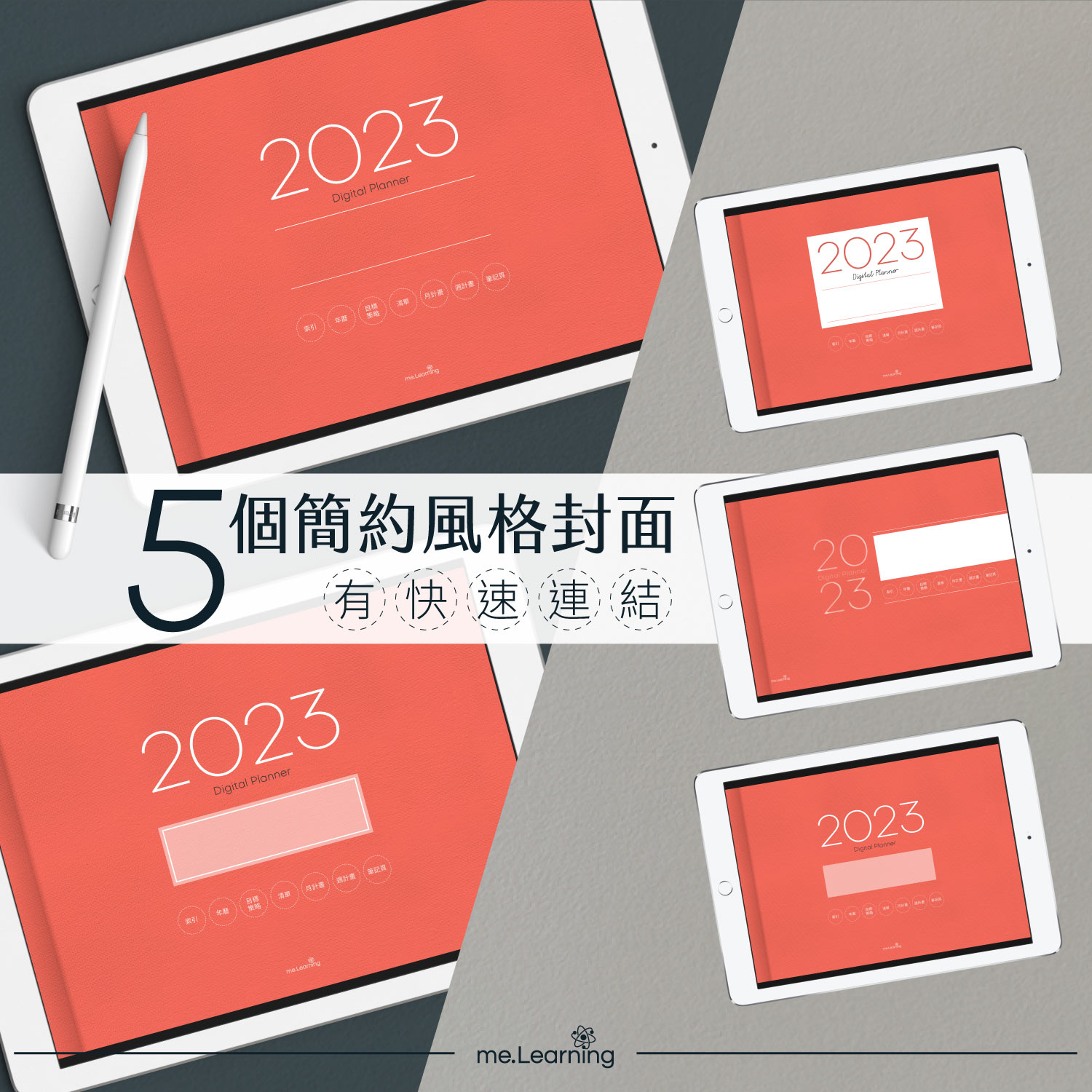 電子行事曆 digital planner 2023-Coral Red-5款封面 | me.Learning