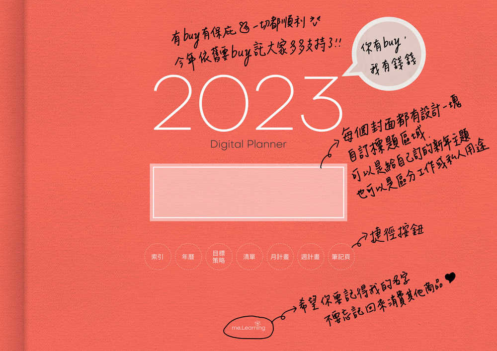 digital planner 2023-Coral Red-封面手寫說明 | me.Learning