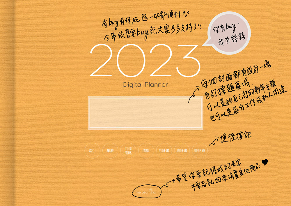 digital planner 2023-Kuchinashi-封面手寫說明 | me.Learning