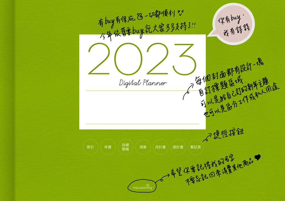 digital planner 2023-Apple Green-封面手寫說明 | me.Learning