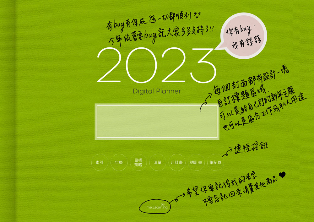 digital planner 2023-Apple Green-封面手寫說明 | me.Learning