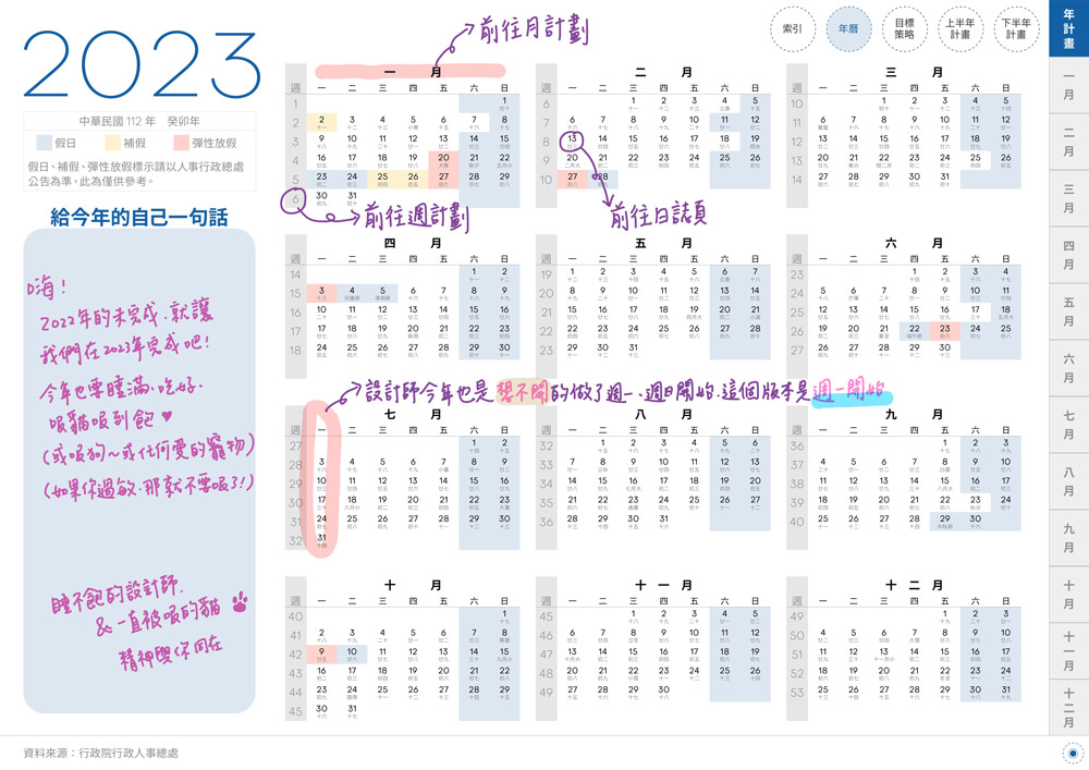 digital planner 2023-Classic Blue-Monday-White-年曆頁手寫說明 | me.Learning