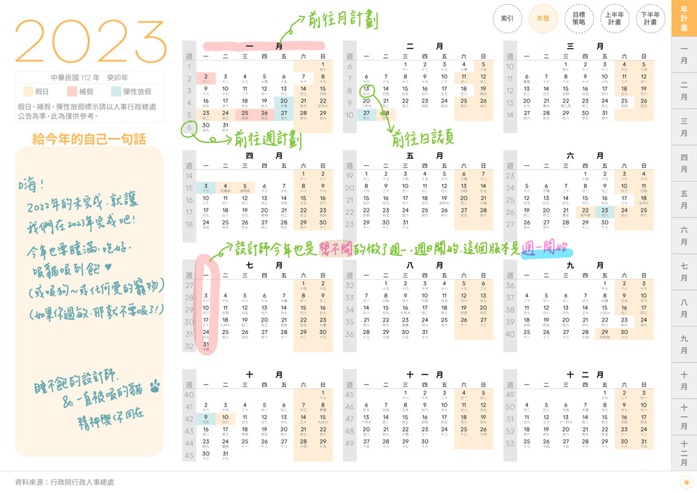 digital planner 2023-Kuchinashi-Monday-White-年曆頁手寫說明 | me.Learning