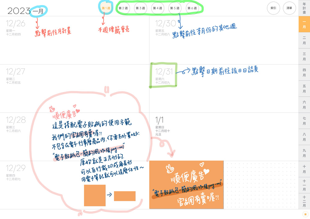 digital planner 2023-Kuchinashi-Monday-White-週計劃手寫說明 | me.Learning