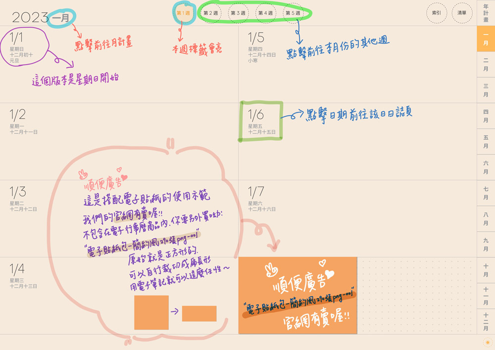 digital planner 2023-Kuchinashi-Sunday-Light-週計劃手寫說明 | me.Learning