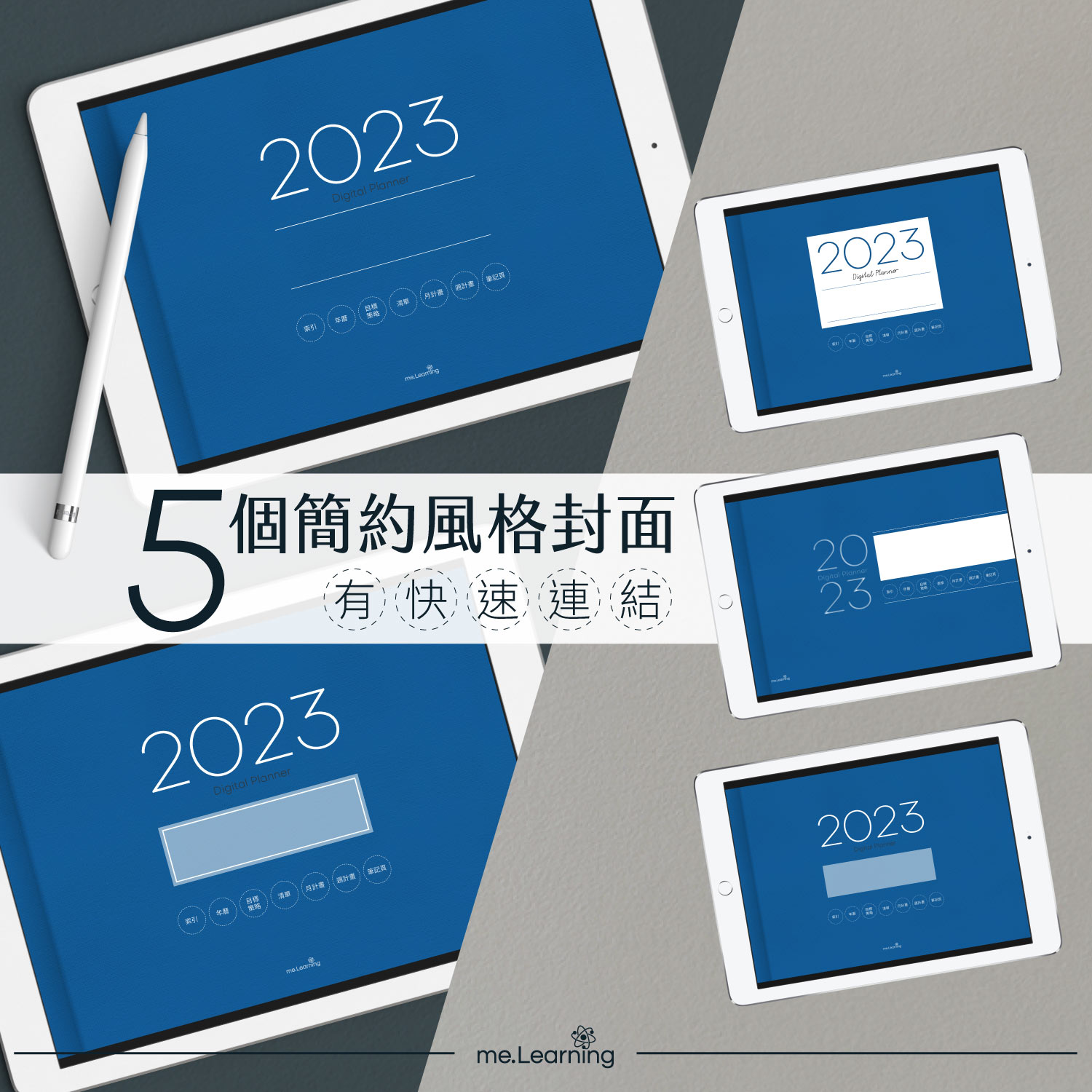 電子行事曆 digital planner 2023-Classic Blue-5款封面 | me.Learning