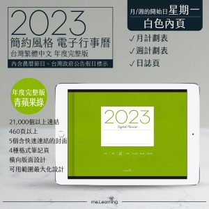 2023 digital planner 橫式M 農 完整版 青蘋果綠 banner1 | 最新商品shop | me.Learning |