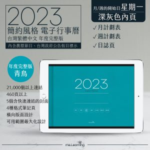 2023 digital planner 橫式M 農 完整版 青鳥 Dark banner1 | 最新商品shop | me.Learning |