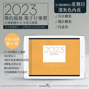 電子行事曆 2023-梔子黃-Sunday start-深灰色內頁-台灣繁體中文(農曆)