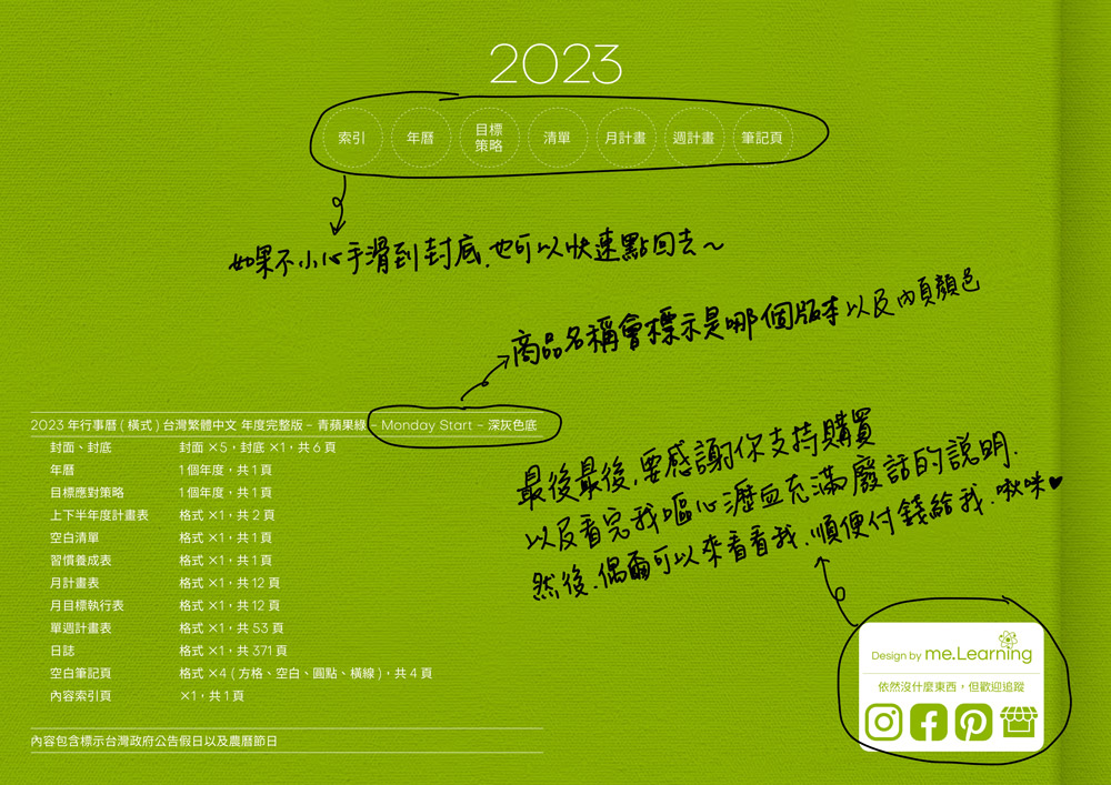 digital planner 2023-Apple Green-Dark-封底手寫說明 | me.Learning