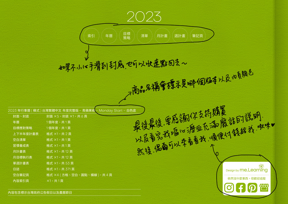 digital planner 2023-Apple Green-White-封底手寫說明 | me.Learning