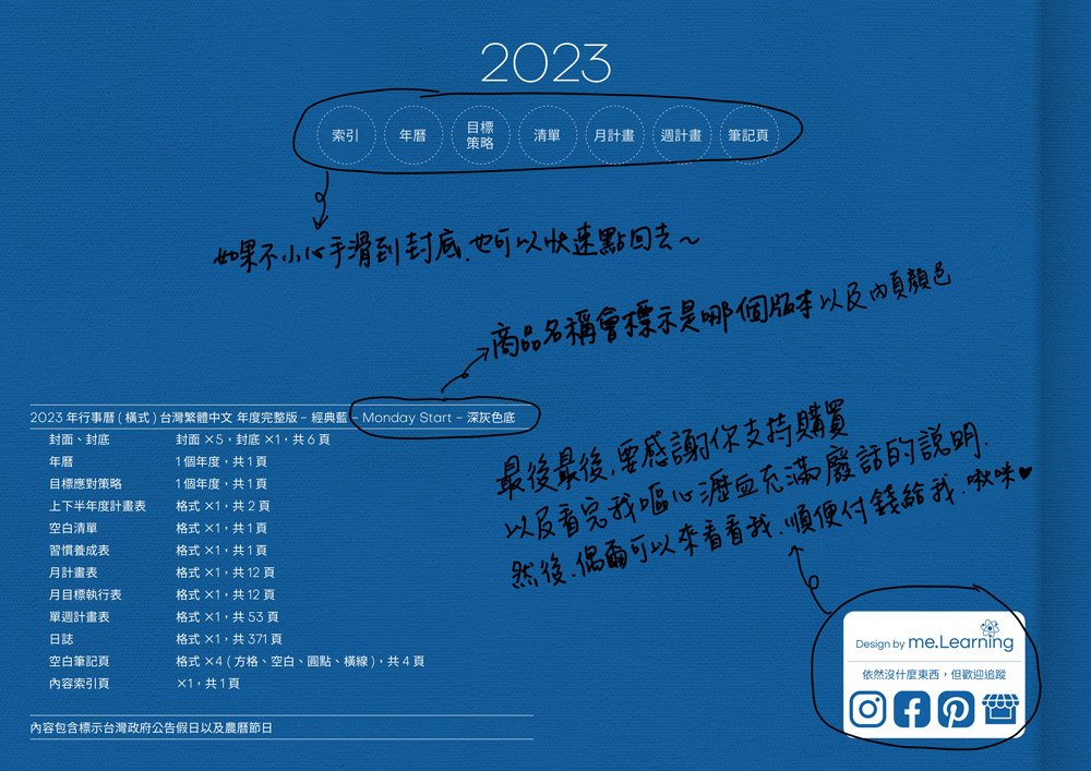 digital planner 2023-Classic Blue-Dark-封底手寫說明 | me.Learning