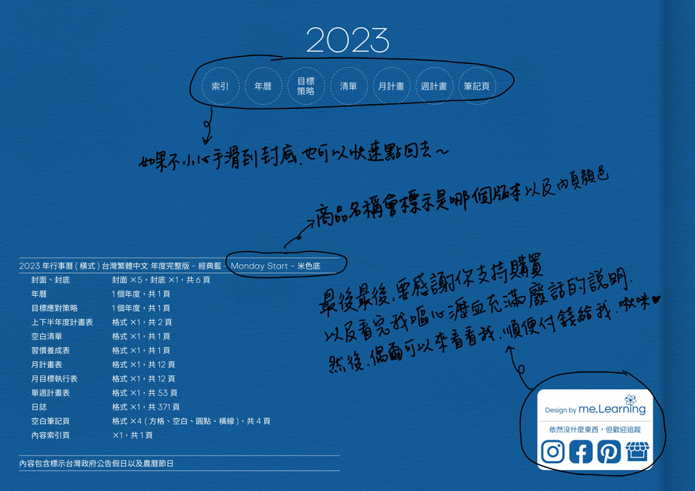 digital planner 2023-Classic Blue-Light-封底手寫說明 | me.Learning