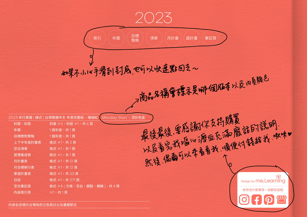 digital planner 2023-Coral Red-Dark-封底手寫說明 | me.Learning 
