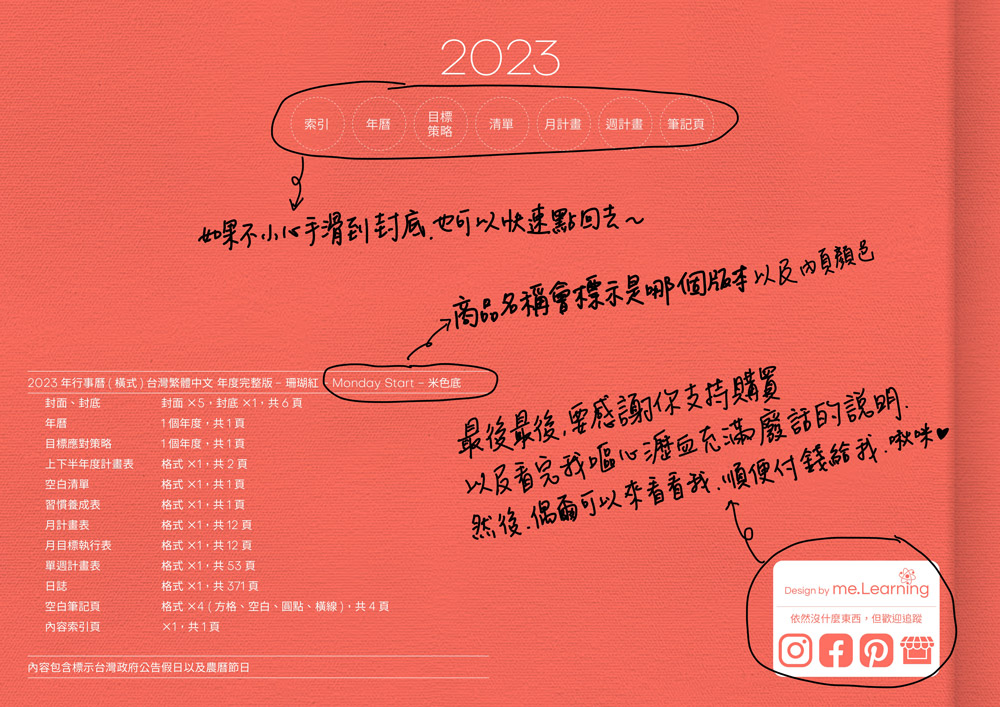 digital planner 2023-Coral Red-Light-封底手寫說明 | me.Learning