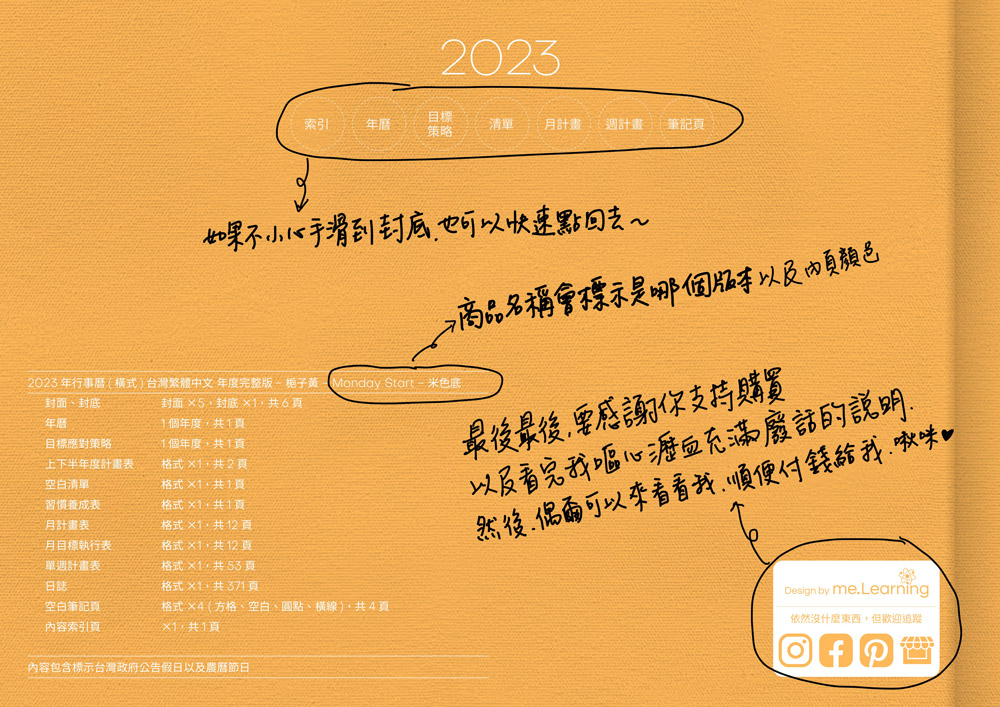digital planner 2023-Kuchinashi-Light-封底手寫說明 | me.Learning