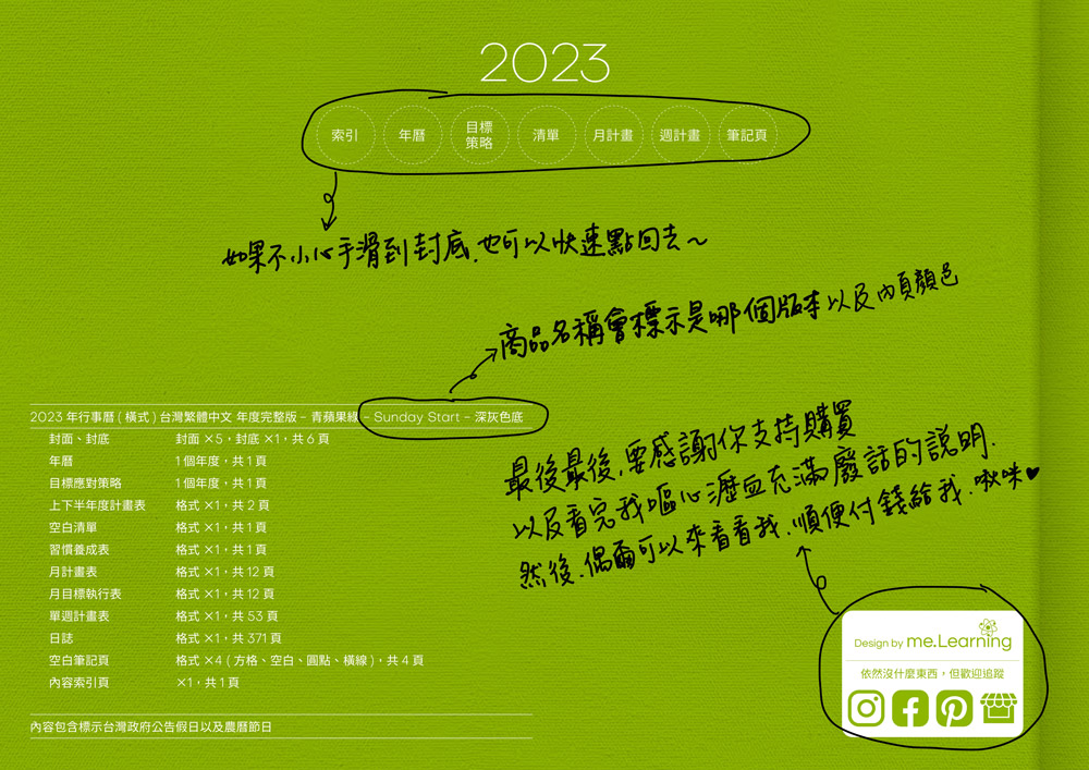 digital planner 2023-Apple Green-Dark-封底手寫說明 | me.Learning