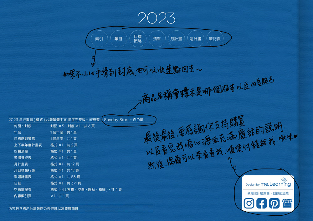 digital planner 2023-Classic Blue-White-封底手寫說明 | me.Learning